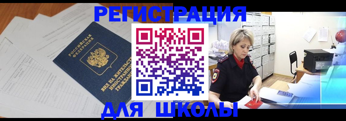 прописка для военкомата в Гороховце