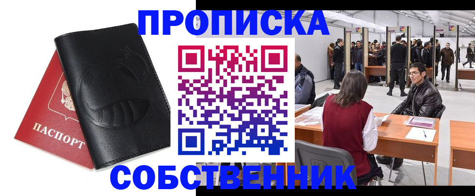прописка для военкомата в Гороховце