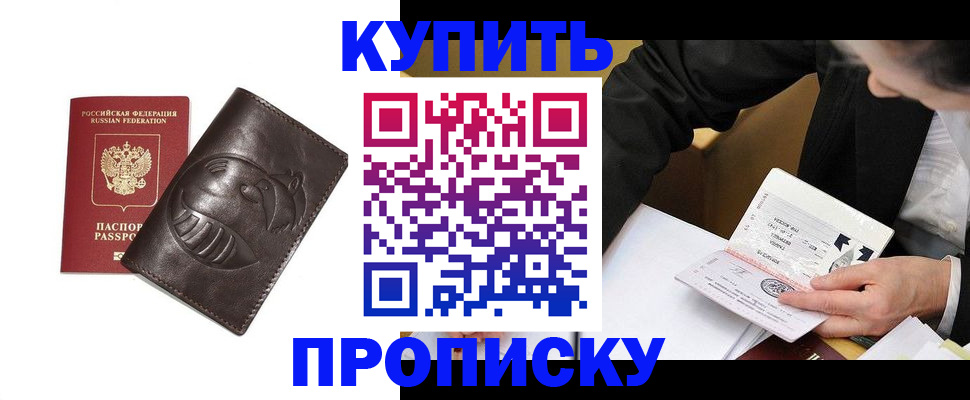 прописка для кредита в Гороховце