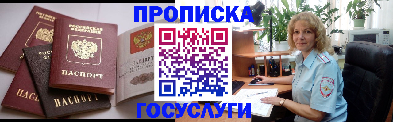 прописка 2025 в Гороховце